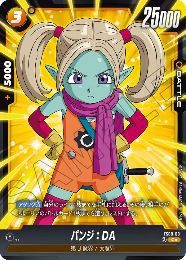 Panzy : DA — STARTER DECK -VEGETA(MINI) SUPER SAIYAN 3- [FS08]