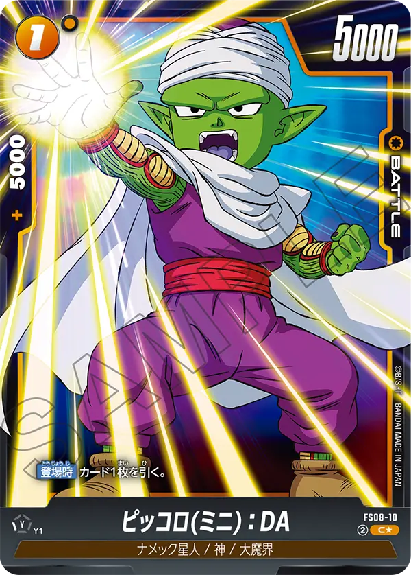Piccolo (Mini) : DA — STARTER DECK -VEGETA(MINI) SUPER SAIYAN 3- [FS08]