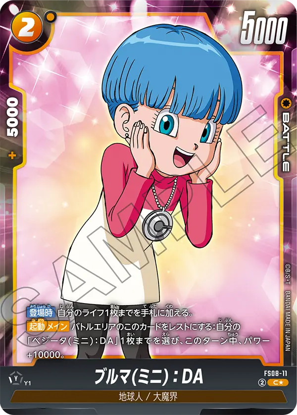 Bulma (Mini) : DA — STARTER DECK -VEGETA(MINI) SUPER SAIYAN 3- [FS08]