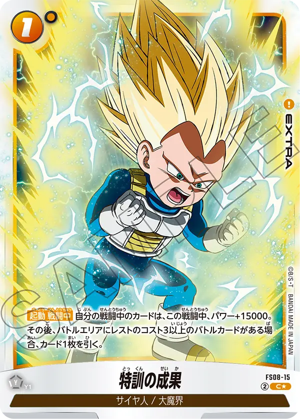 Results of Training — STARTER DECK -VEGETA(MINI) SUPER SAIYAN 3- [FS08]