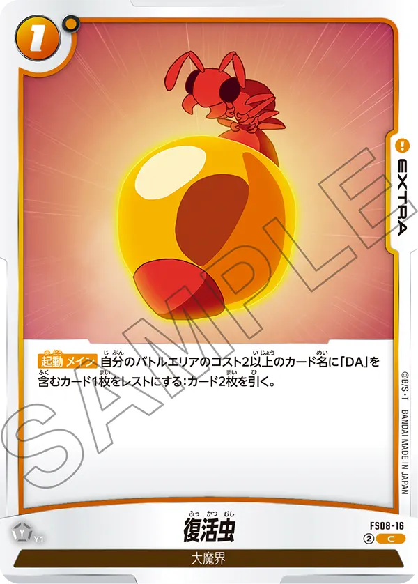 Revive Bug — STARTER DECK -VEGETA(MINI) SUPER SAIYAN 3- [FS08]
