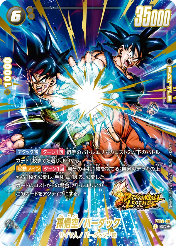 Son Goku/Bardock — STARTER DECK EX SHALLOT [FS09]