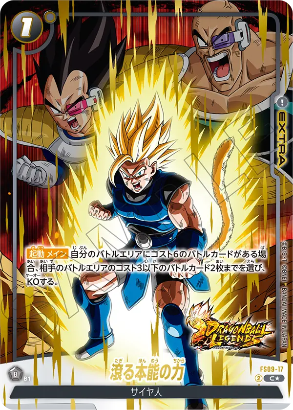 Burning Power of Instinct — STARTER DECK EX SHALLOT [FS09]