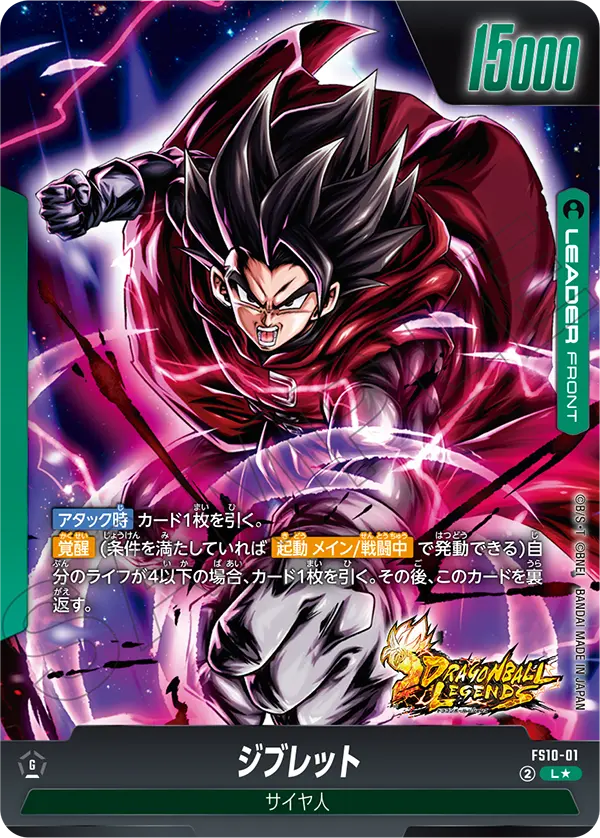 Giblet — STARTER DECK EX GIBLET [FS10]