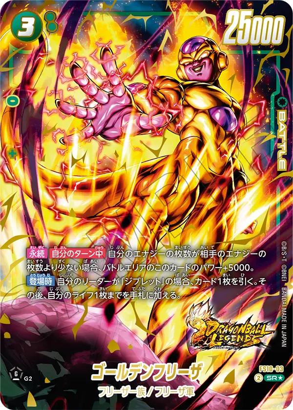 Golden Frieza #03 — STARTER DECK EX GIBLET [FS10]