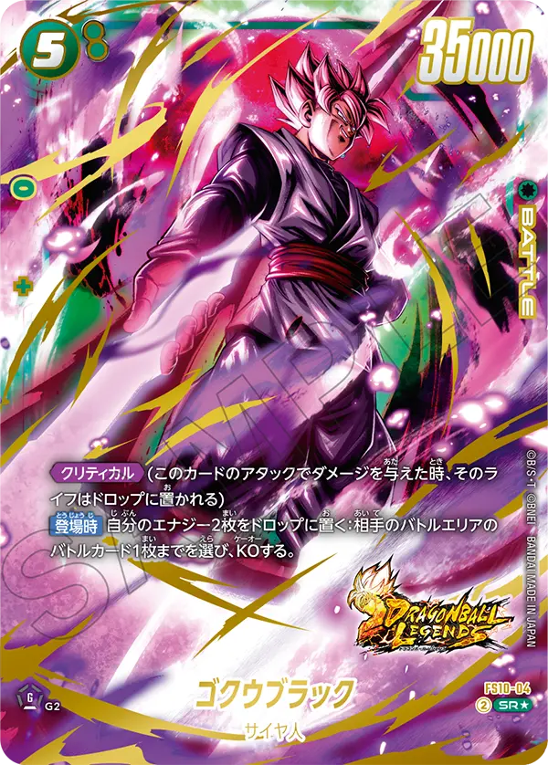 Goku Black — STARTER DECK EX GIBLET [FS10]