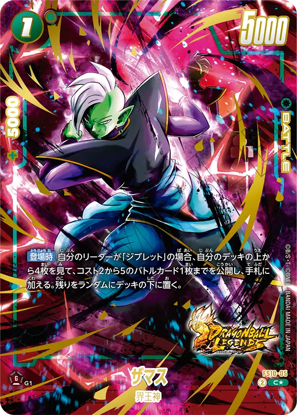 Zamasu — STARTER DECK EX GIBLET [FS10]