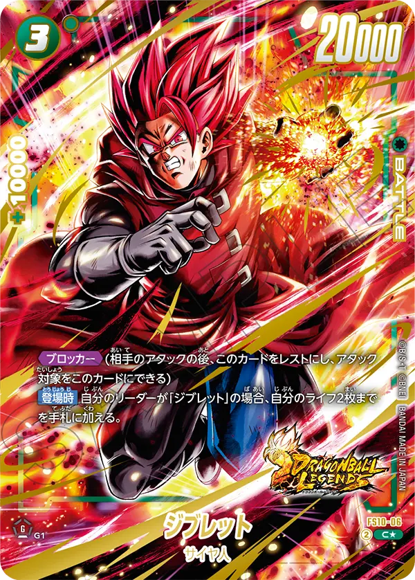 Giblet — STARTER DECK EX GIBLET [FS10]