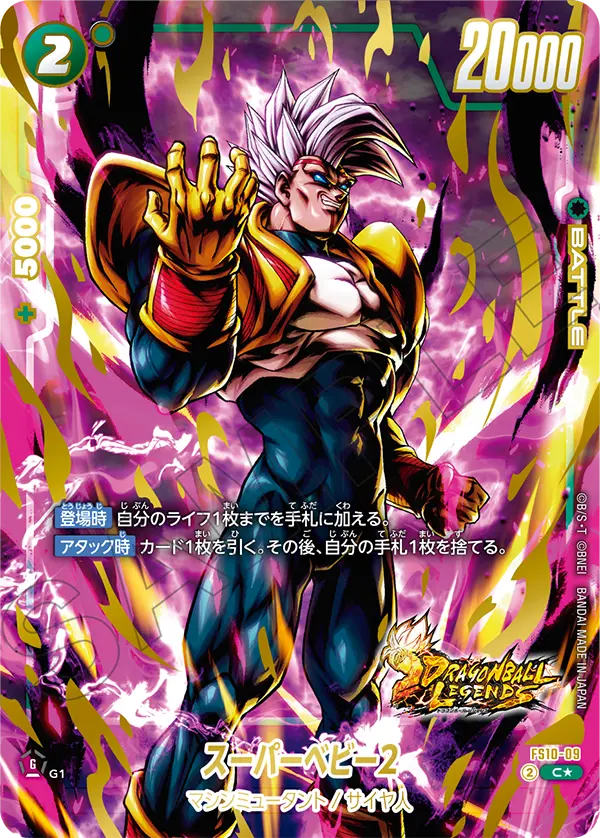 Super Baby 2 — STARTER DECK EX GIBLET [FS10]