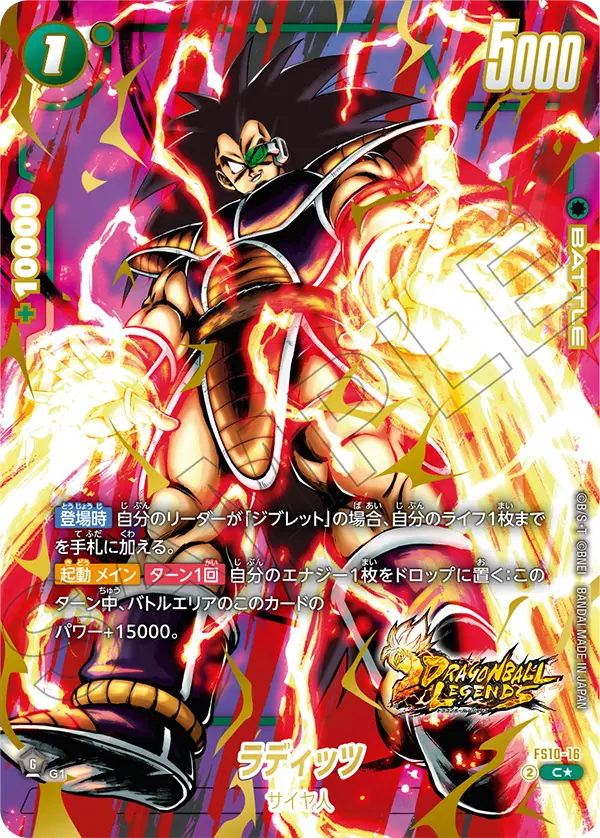 Raditz — STARTER DECK EX GIBLET [FS10]