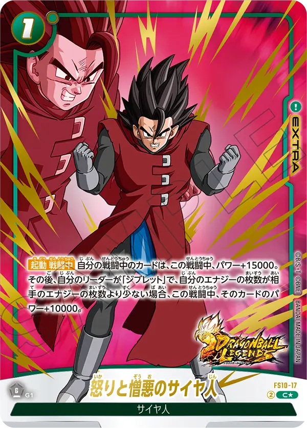 Saiyan Born of Fury and Hate — STARTER DECK EX GIBLET [FS10]