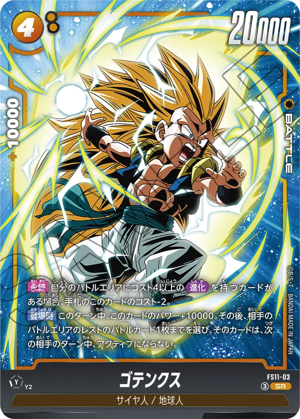 Gotenks #03 — STARTER DECK EX THE PHASE OF EVOLUTION [FS11]