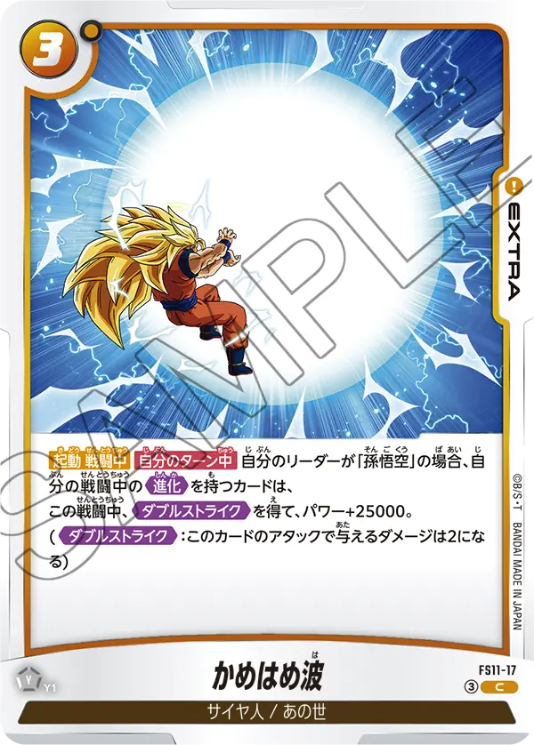 Kamehameha — STARTER DECK EX THE PHASE OF EVOLUTION [FS11]