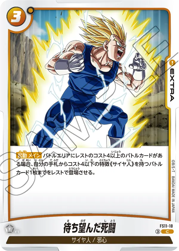 Long-Awaited Battle to the Death — STARTER DECK EX THE PHASE OF EVOLUTION [FS11]