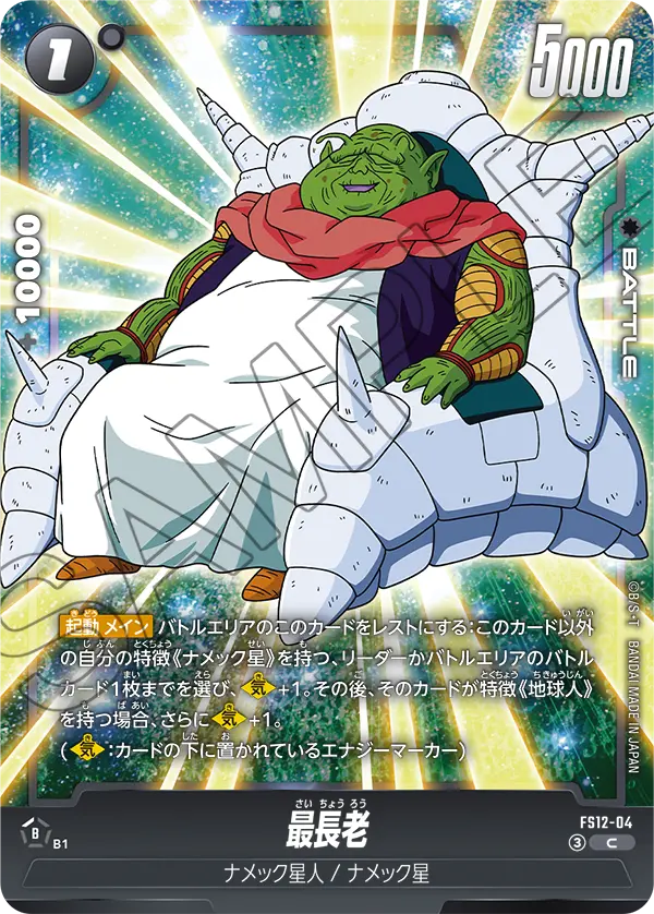Guru #04 — STARTER DECK EX THE BEAT OF KI [FS12]