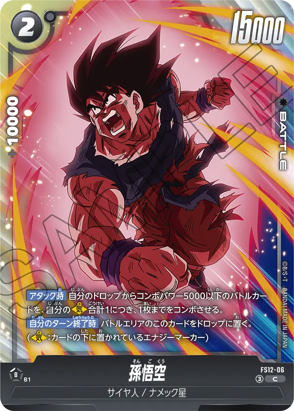 Son Goku #06 — STARTER DECK EX THE BEAT OF KI [FS12]