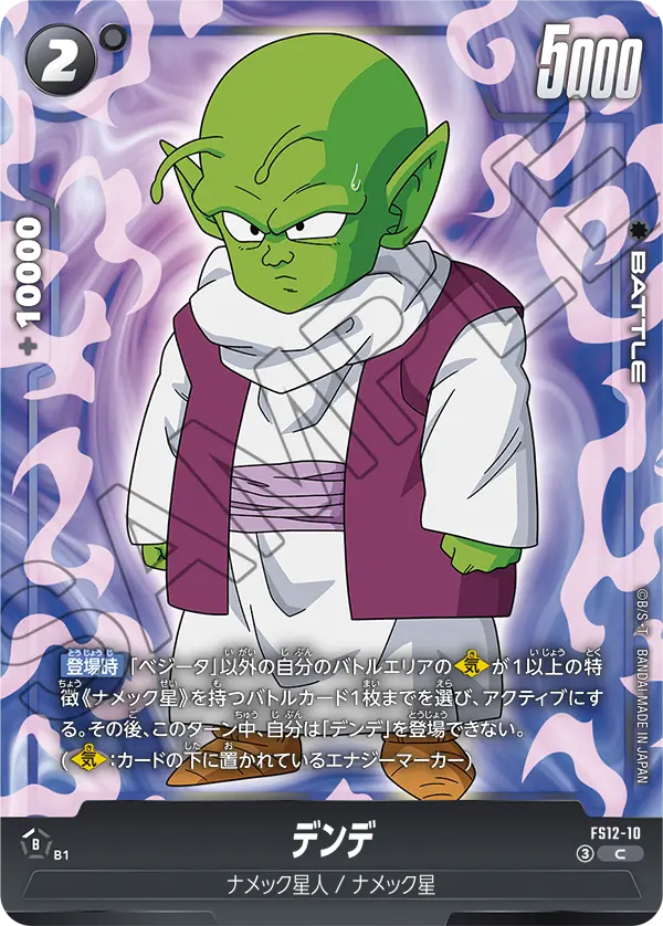 Dende — STARTER DECK EX THE BEAT OF KI [FS12]