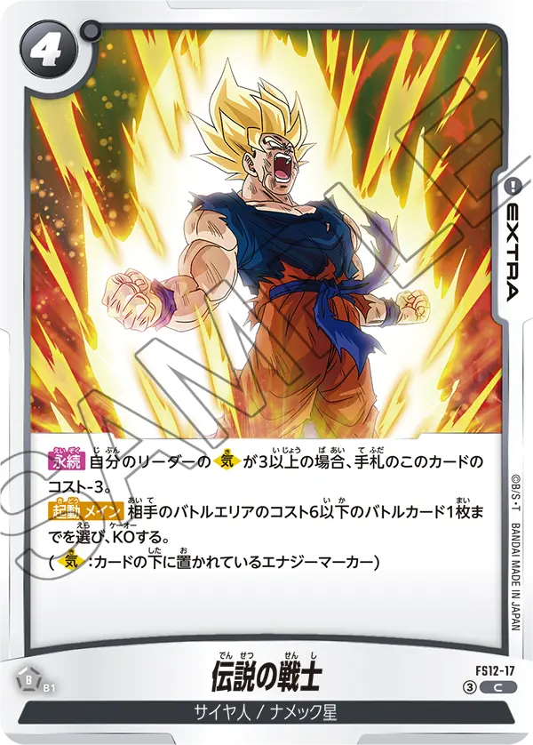 Legendary Warrior — STARTER DECK EX THE BEAT OF KI [FS12]