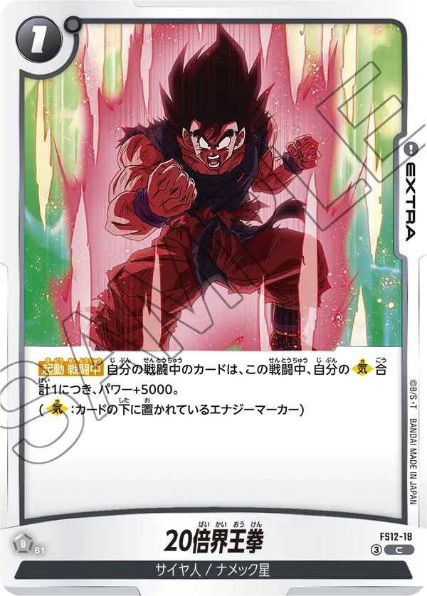 Kaio-ken x20 — STARTER DECK EX THE BEAT OF KI [FS12]