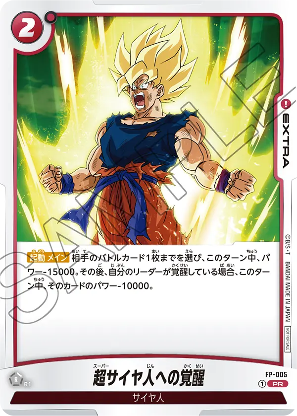 Awakening to Super Saiyan — Promotion Card