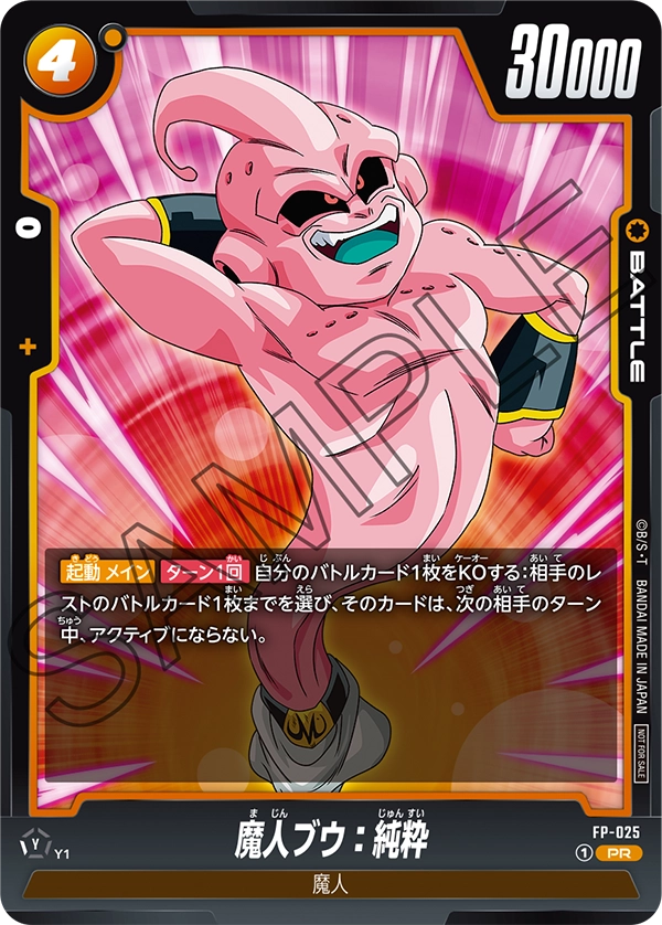 Majin Buu : Kid — Promotion Card