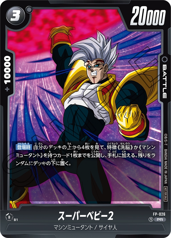 Super Baby 2 — Promotion Card