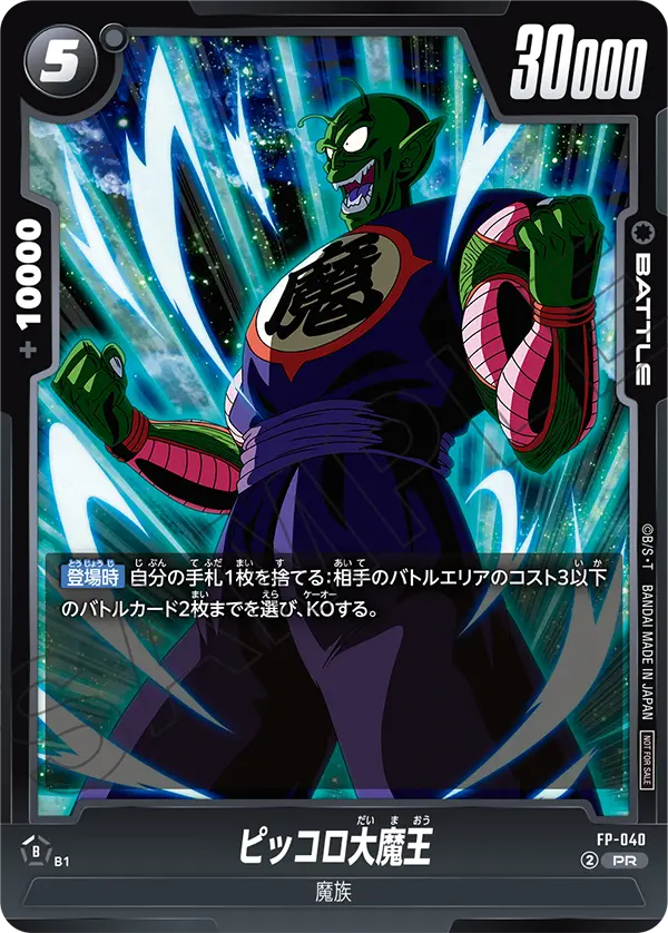 King Piccolo — Promotion Card