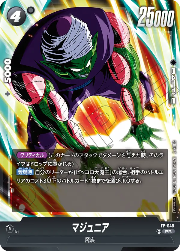 Piccolo Jr. — Promotion Card