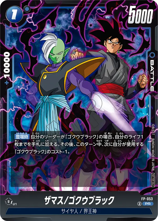 Zamasu/Goku Black — Promotion Card