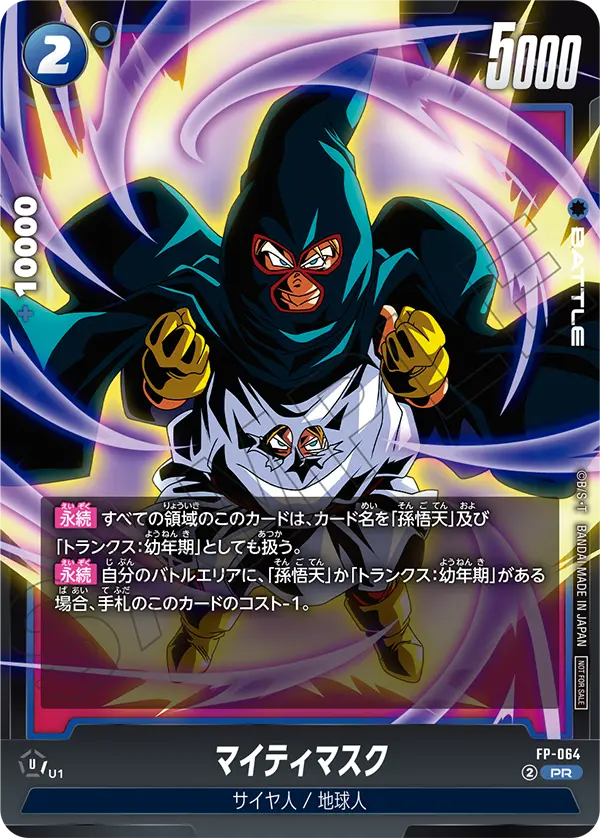 Mighty Mask — Promotion Card