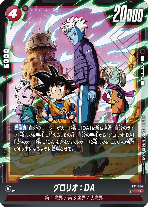 Glorio : DA — Promotion Card