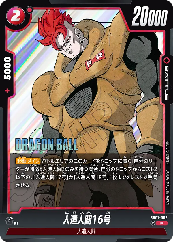Android 16 #002 — Manga Booster 01