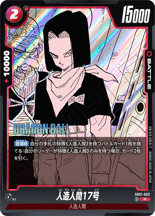 Android 17 #003 — Manga Booster 01