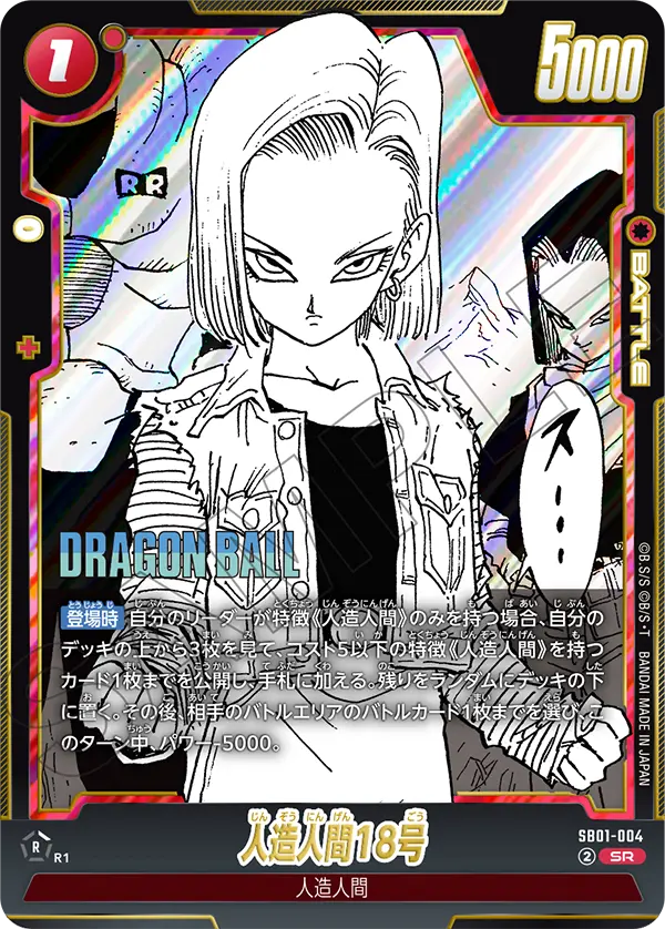Android 18 #004 — Manga Booster 01