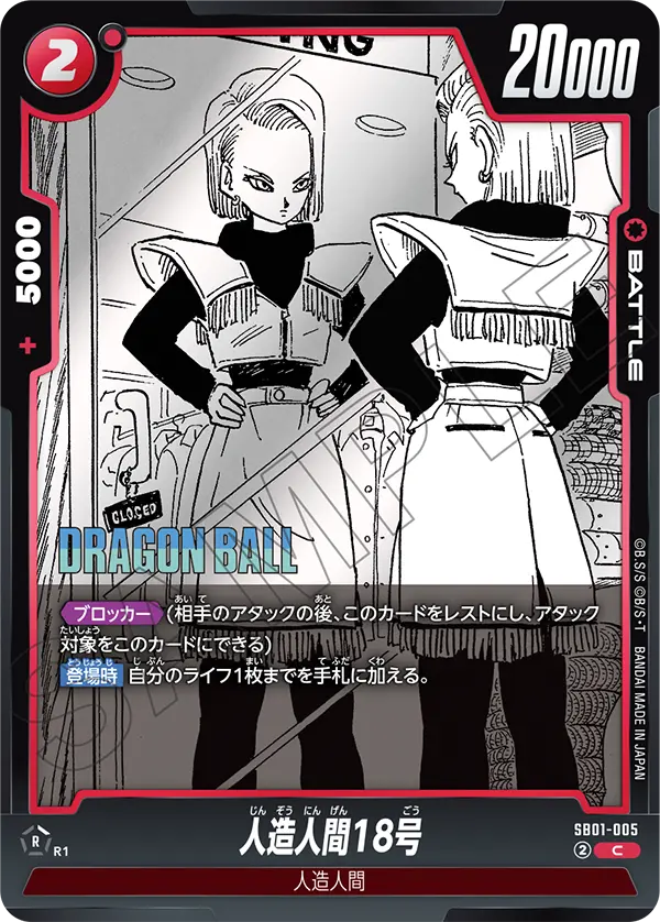 Android 18 #005 — Manga Booster 01