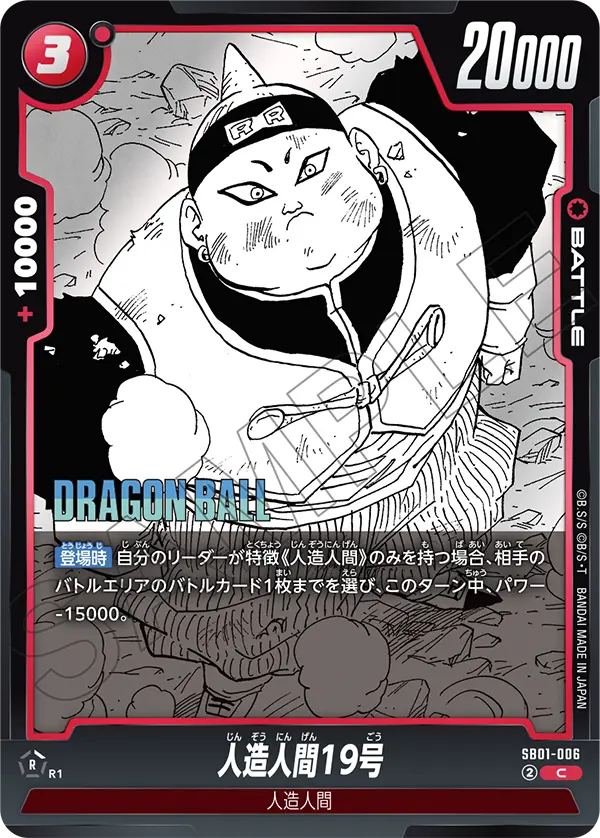 Android 19 #006 — Manga Booster 01