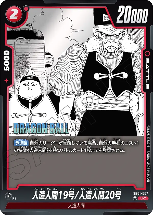Android 19/Android 20 #007 — Manga Booster 01