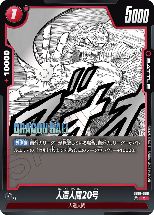 Android 20 — Manga Booster 01