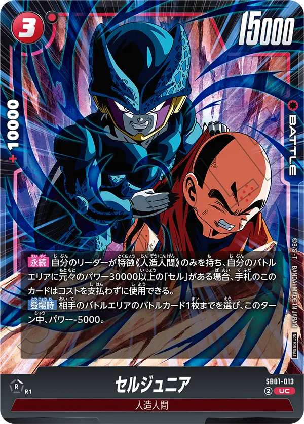 Cell Jr. — Manga Booster 01