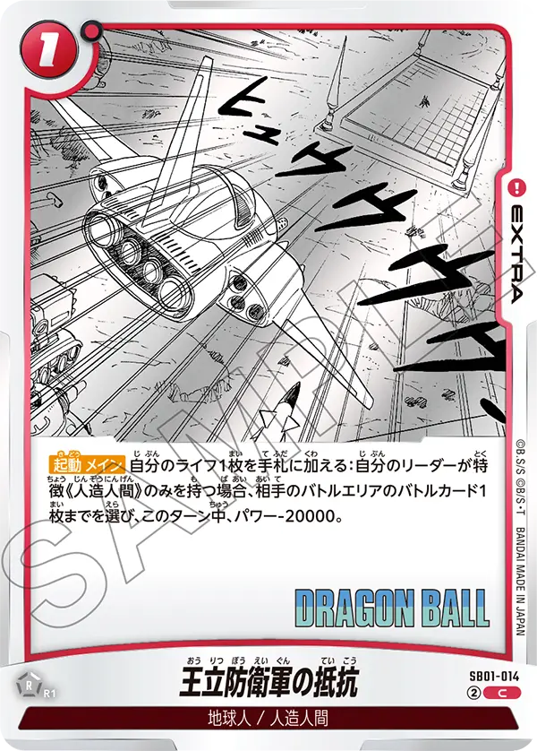 The Royal Defence Force's Last Stand — Manga Booster 01