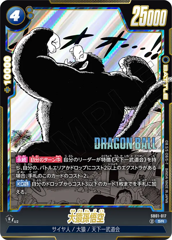 Great Ape Son Goku — Manga Booster 01