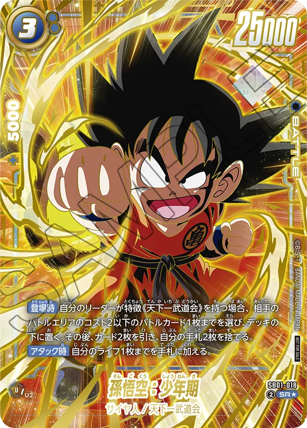 Son Goku : Childhood — Manga Booster 01