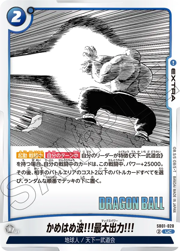 Kamehameha! Full Power! — Manga Booster 01