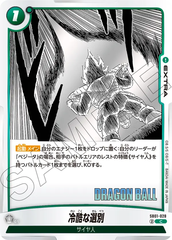 Ruthless Sorting — Manga Booster 01
