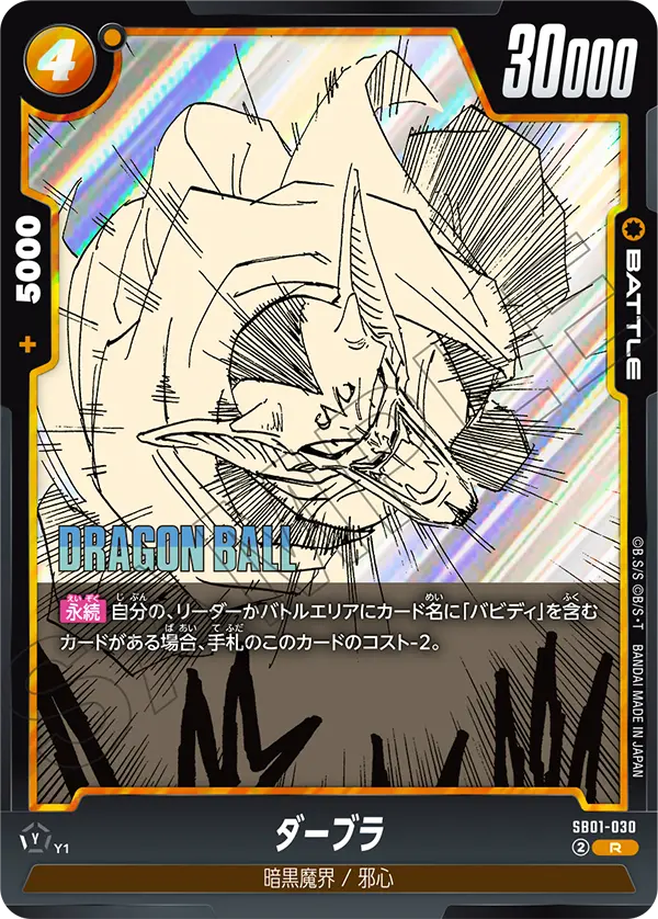 Dabura — Manga Booster 01