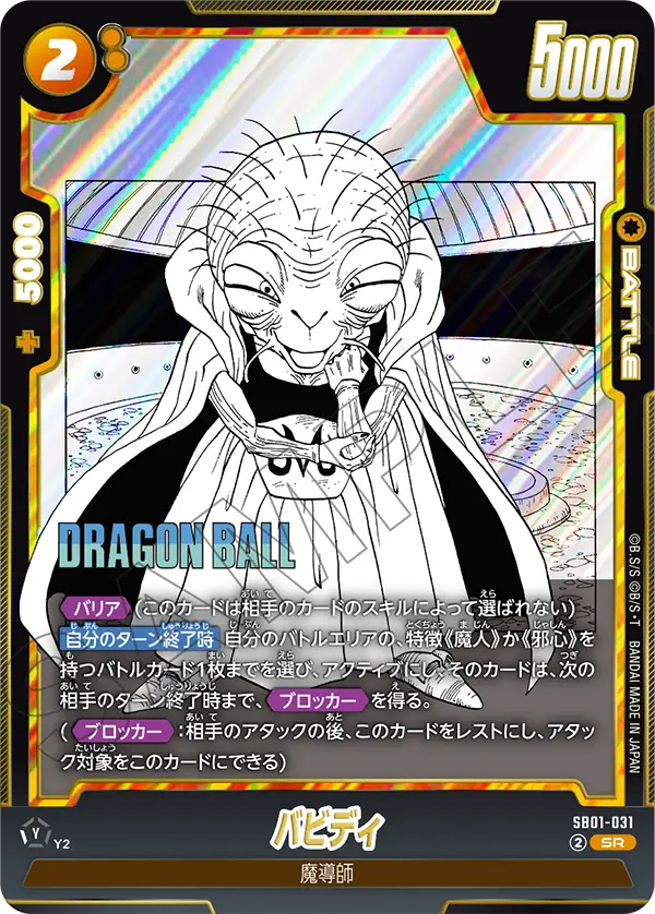 Babidi — Manga Booster 01