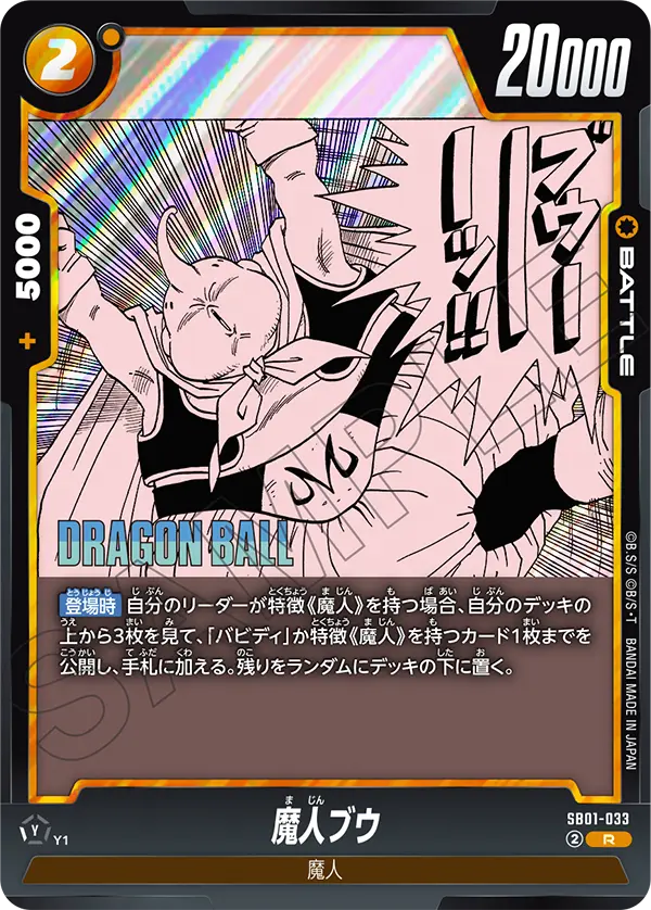 Majin Buu — Manga Booster 01
