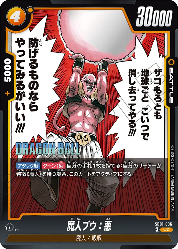 Majin Buu : Evil — Manga Booster 01