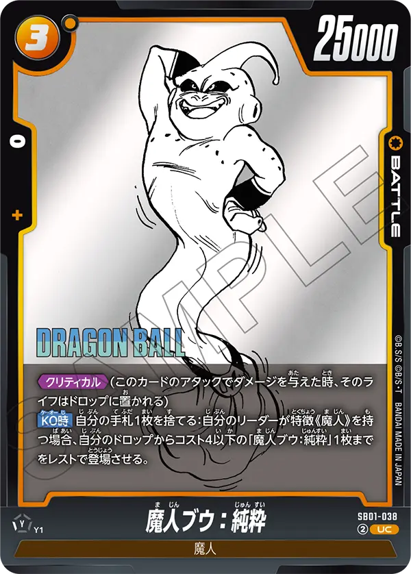 Majin Buu : Kid — Manga Booster 01