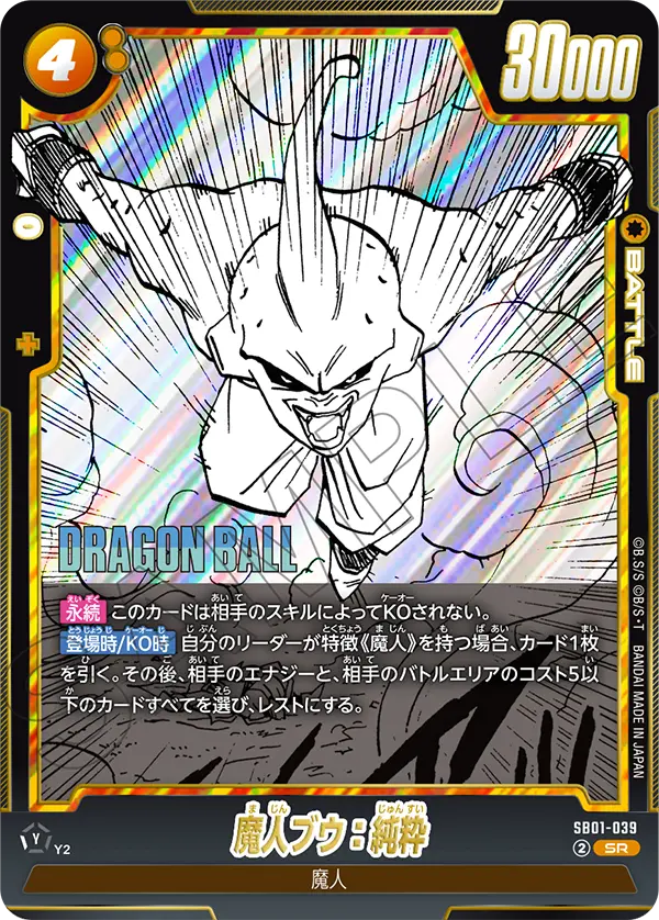 Majin Buu : Kid — Manga Booster 01